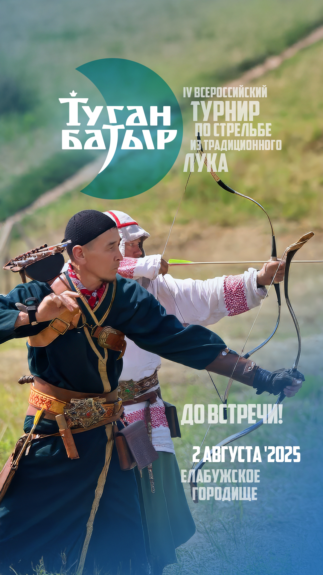 TB_promo_2025_06